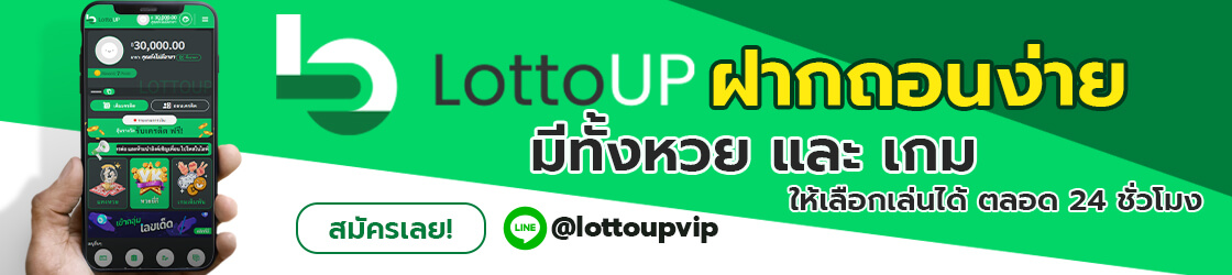 Lottoup Review - How to Play Lotto Online